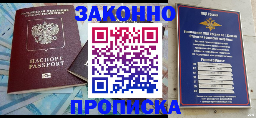 прописка в Конаково