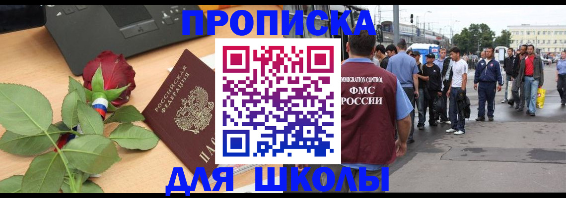 купить прописку в Конаково